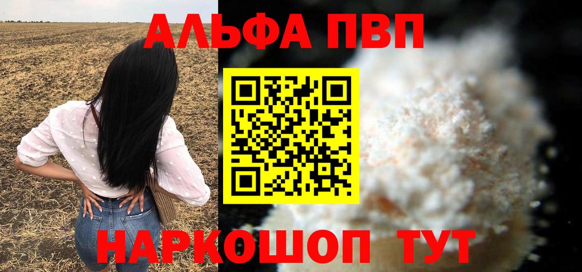 купить  сайты  Alpha PVP СК КРИС  A PVP мука  А ПВП Соль  Alpha PVP  Вход с VPN  Шарыпово 