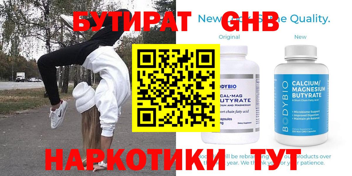 БУТИРАТ BDO Шарыпово