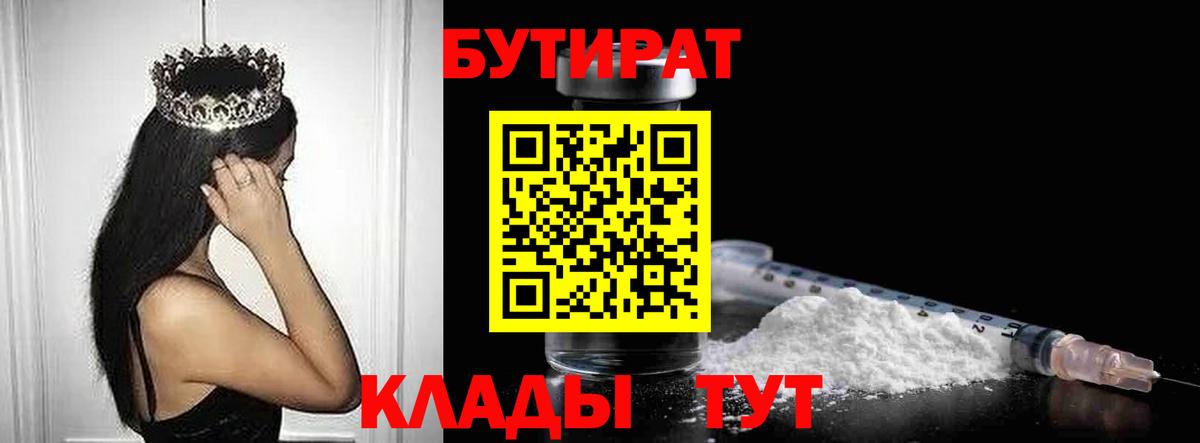Бутират  Бутират Butirat  Вход с VPN  Шарыпово 