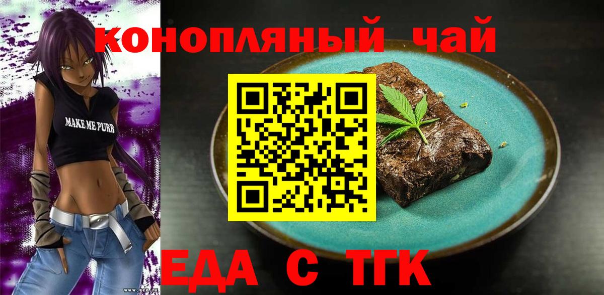 Печенье с ТГК конопля  Вход с VPN  Шарыпово 