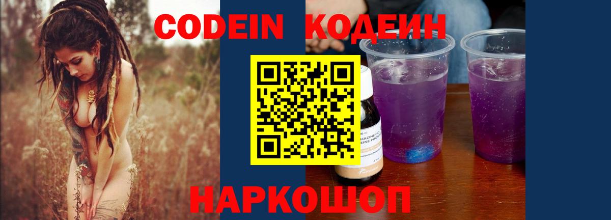 Кодеиновый сироп Lean Purple Drank  Codein Purple Drank  Вход с VPN  Шарыпово 