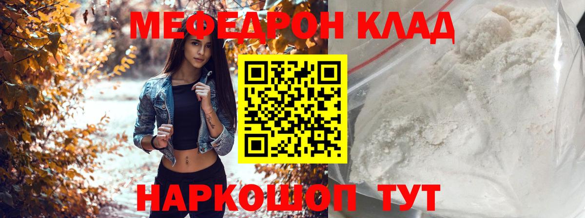 МЕФ кристаллы  Мефедрон  МЯУ-МЯУ кристаллы  Шарыпово  Вход с VPN 
