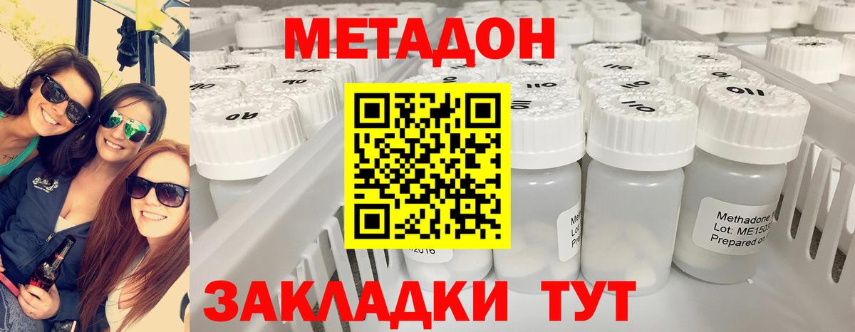 МЕТАДОН methadone Шарыпово